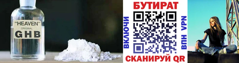 Бутират 99% мега как войти Озёры что такое наркотик